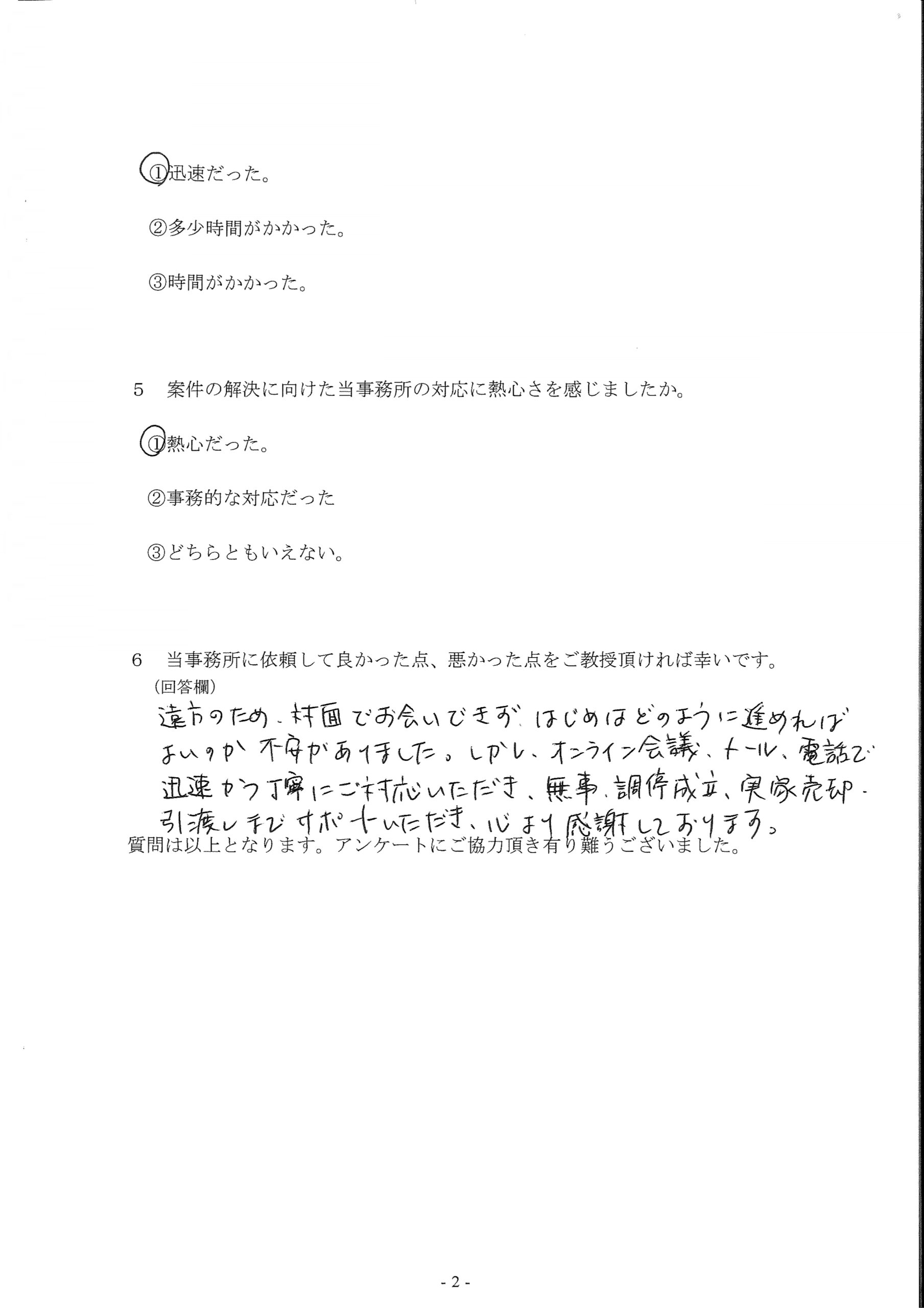 お客様の声