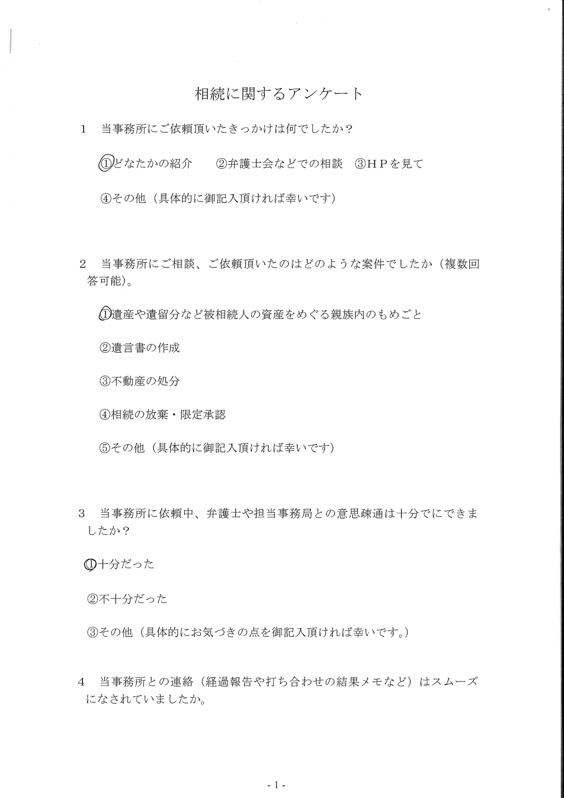 お客様の声