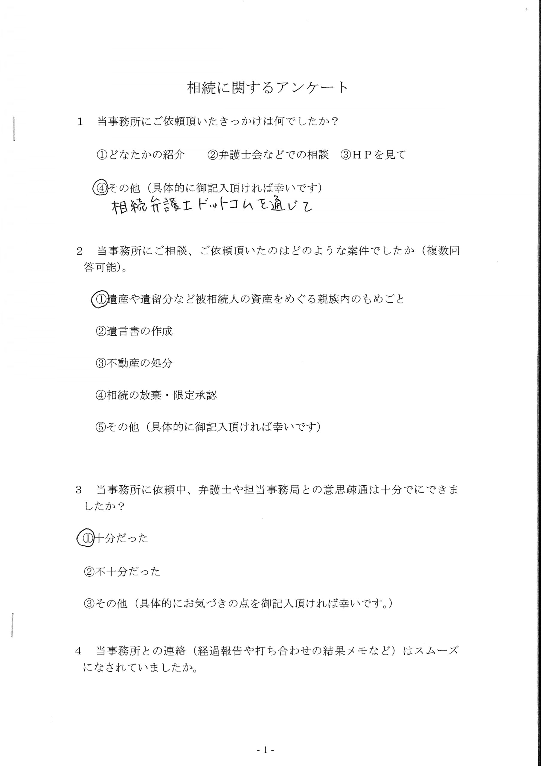 お客様の声
